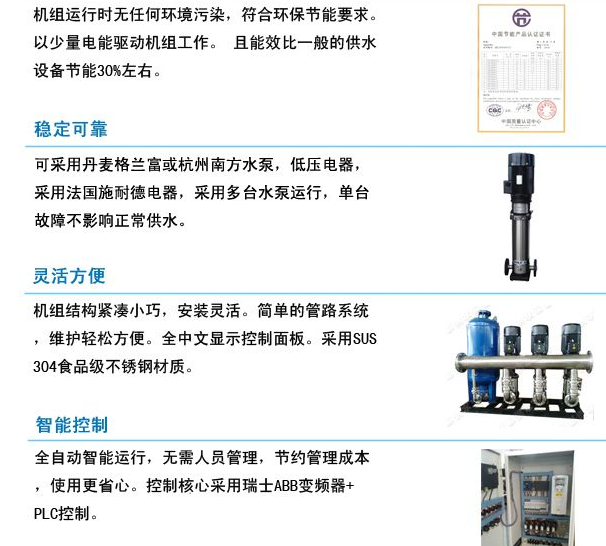 中贏恒壓變頻給水設備