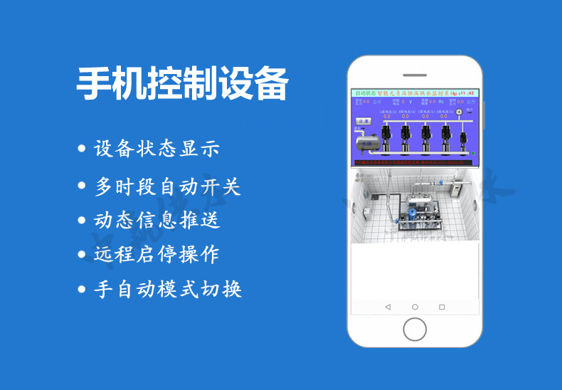 無負壓供水設備手機在線監控系統參數設置