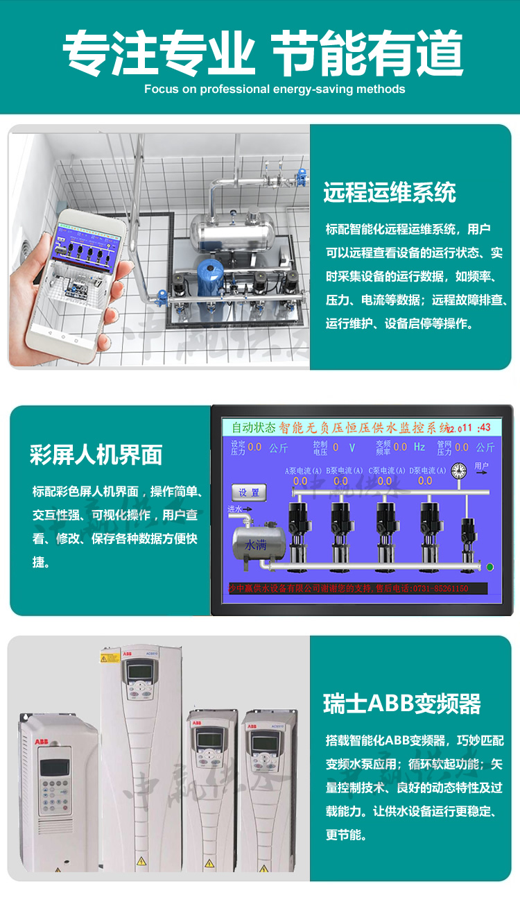 恒壓無負壓供水設備優點